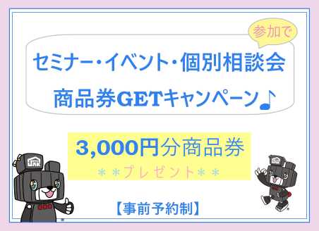 商品券プレゼント