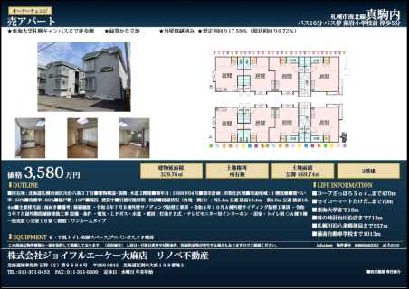 売アパート：オーナーチェンジ