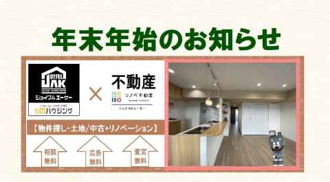 年末年始休業日のお知らせ