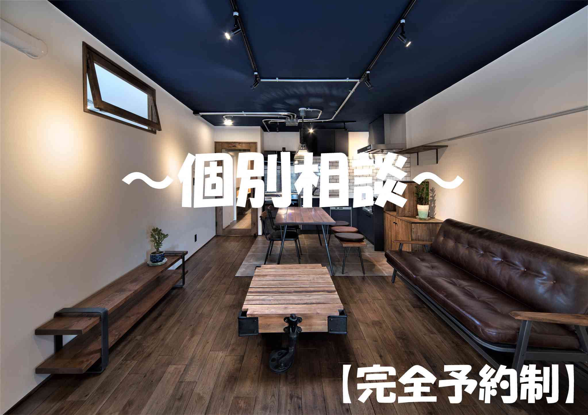 【10月17日(日)開催】個別相談会!