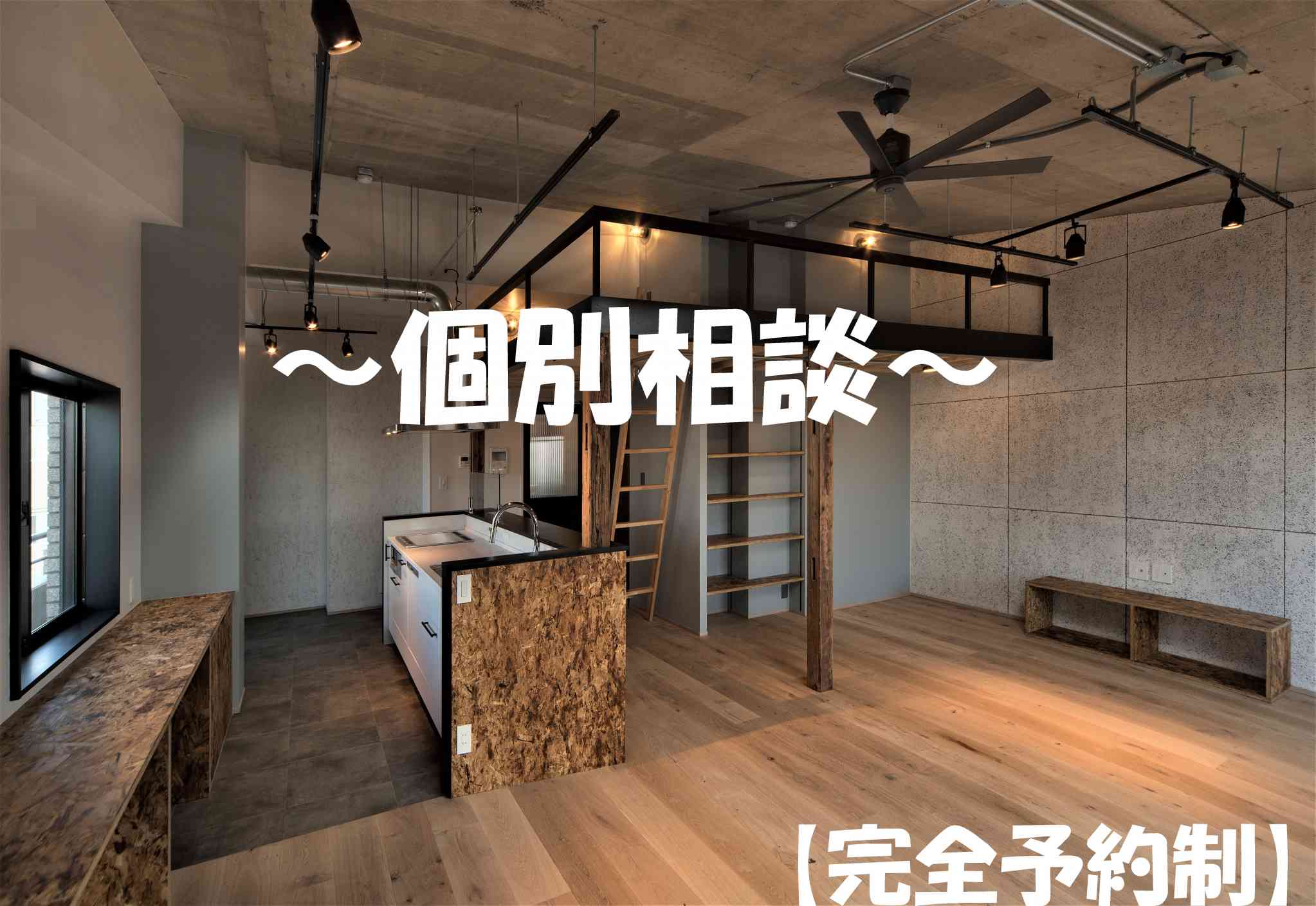 【10月24日(日)開催】個別相談会!
