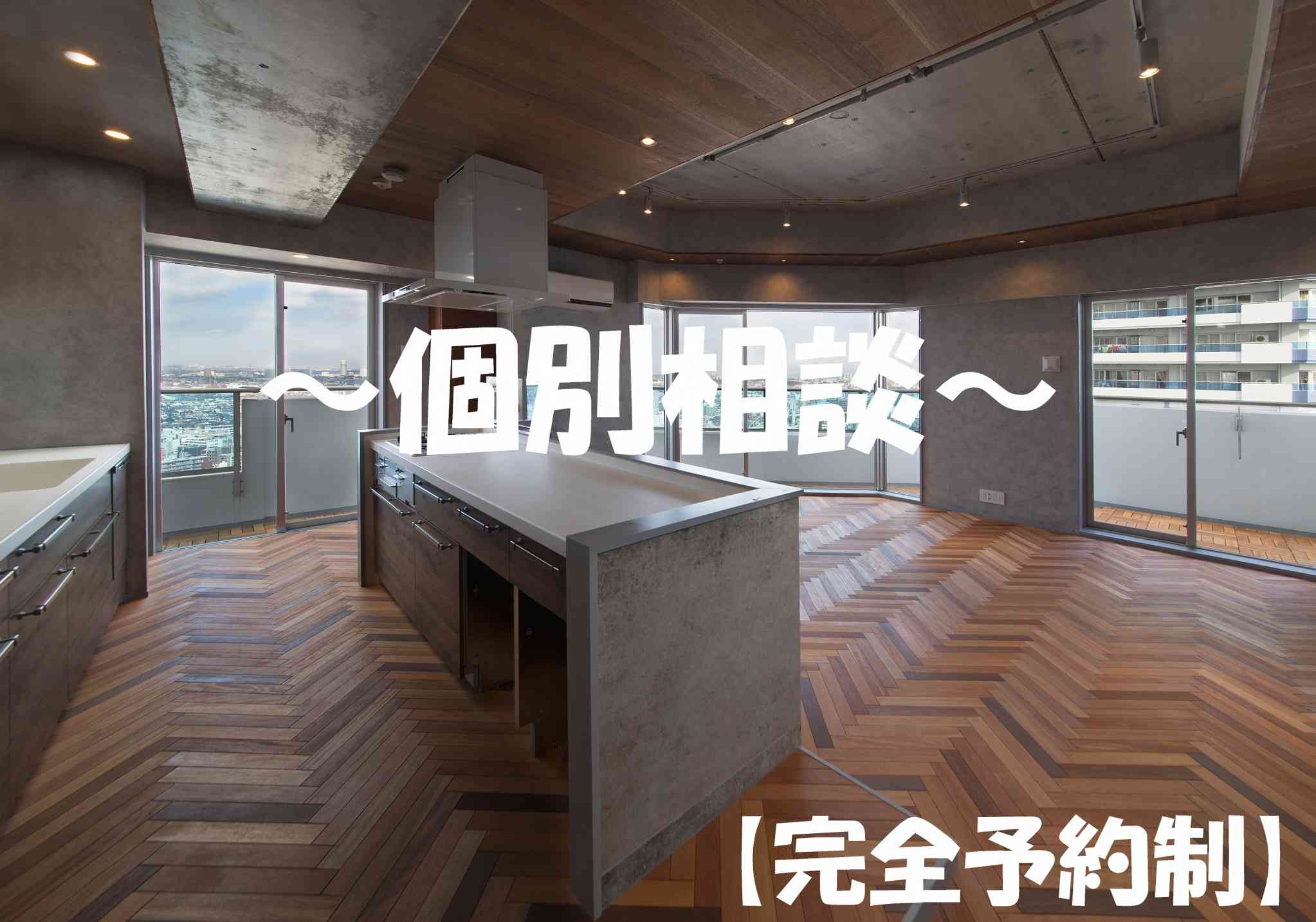 【11月7日(日)開催】個別相談会!