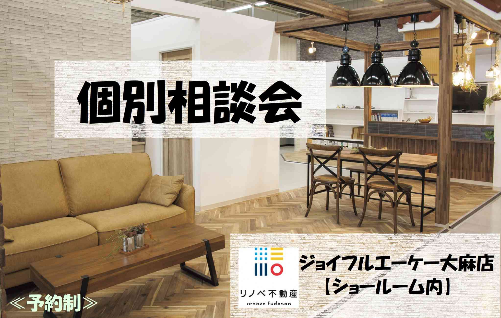 【12月12日(日)開催】個別相談!